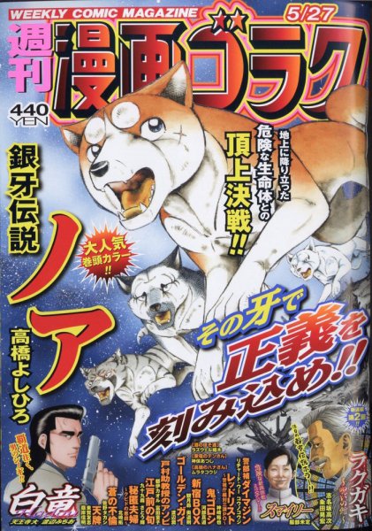 週刊漫画ゴラク 2022年5/27号 (発売日2022年05月13日) 表紙