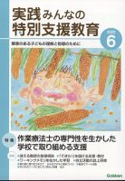 実践みんなの特別支援教育 2022年6月号 表紙