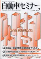 自動車セミナー 2021年7月号 表紙