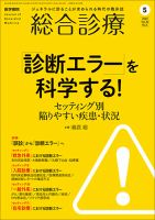 総合診療 Vol.32 No.5 表紙