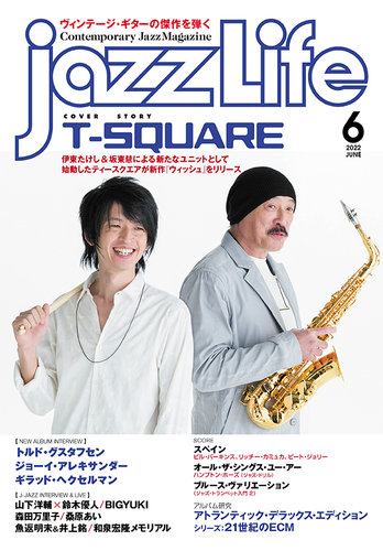 jazzLife（ジャズライフ） 2022年6月号 (発売日2022年05月13日) | 雑誌