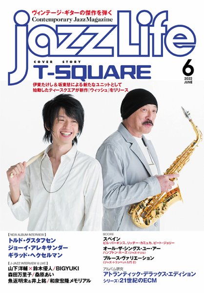 jazzLife（ジャズライフ） 2022年6月号 (発売日2022年05月13日) 表紙