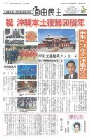 自由民主 第2980号 表紙