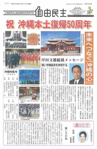 自由民主 第2980号 (発売日2022年05月10日) 表紙