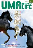 UMA LIFE（ウマライフ） 2022年6月号 表紙