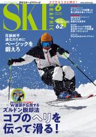 スキーグラフィック 2022年6月号 表紙