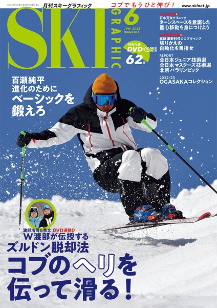 スキーグラフィック 2022年6月号 (発売日2022年05月10日) 表紙