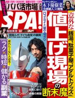 SPA！（スパ） 2022年5/17号 表紙