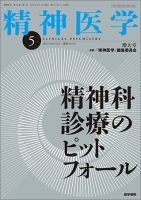 精神医学 Vol.64 No.5 表紙