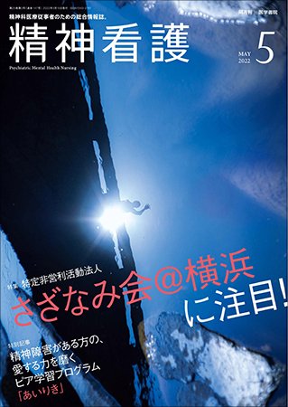 精神看護 Vol.25 No.3 (発売日2022年05月15日) 表紙