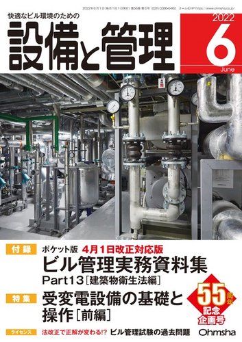 設備と管理 2022年6月号 (発売日2022年05月11日) | 雑誌/電子書籍/定期