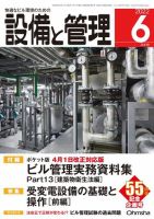 設備と管理 2022年6月号 (発売日2022年05月11日) 表紙