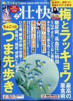 壮快 2022年7月号 表紙
