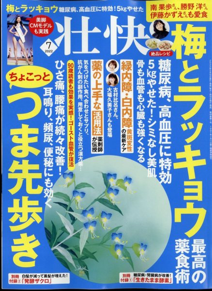 壮快 2022年7月号 (発売日2022年05月16日) 表紙