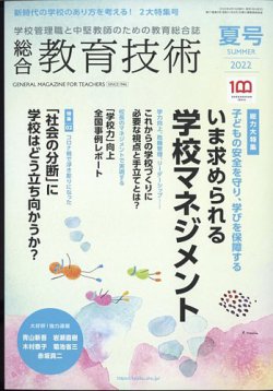 総合教育技術 夏号 (発売日2022年06月15日) 表紙