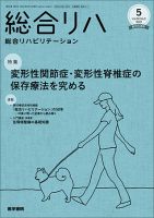 総合リハビリテーション Vol.50 No.5 表紙