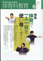 体育科教育 2022年6月号 (発売日2022年05月13日) 表紙