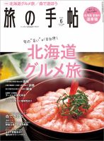 旅の手帖 2022年6月号 表紙