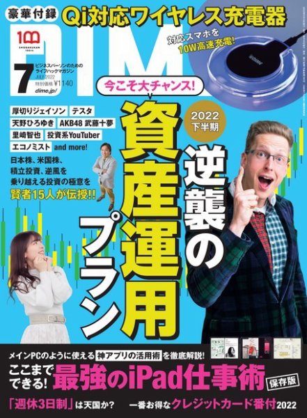 DIME（ダイム） 2022年7月号 (発売日2022年05月12日) 表紙