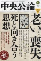 中央公論 2022年6月号 表紙
