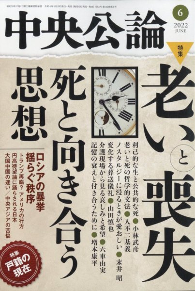 中央公論 2022年6月号 (発売日2022年05月10日) 表紙