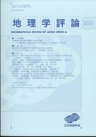 地理学評論 2022年5月号 表紙