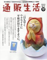 通販生活 2022年6月号 (発売日2022年05月13日) | 雑誌/定期購読の予約 