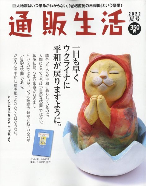 通販生活 2022年6月号 (発売日2022年05月13日) 表紙