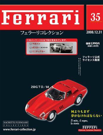 Ferrari（フェラーリコレクション） 第35号 (発売日2008年12月17日) 表紙