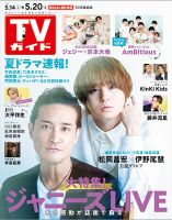 週刊TVガイド長野・新潟版 表紙