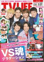 TV LIFE （テレビライフ） 関西版 2022年5/27号 表紙