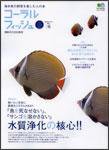 コーラルフィッシュ Vol.16 (発売日2008年10月20日) 表紙