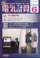 電気計算 2022年6月号 表紙
