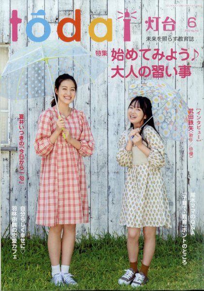 灯台 2022年6月号 (発売日2022年05月10日) 表紙