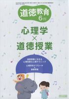 道徳教育 2022年6月号 表紙