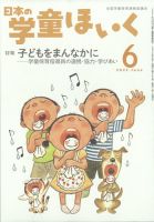日本の学童保育 2022年6月号 表紙