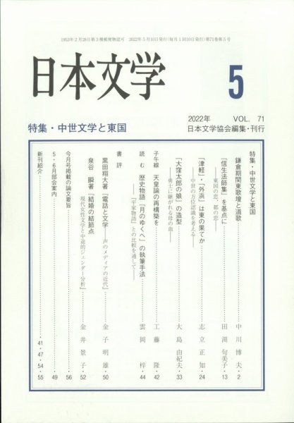 日本文学 2022年5月号 (発売日2022年05月16日) 表紙