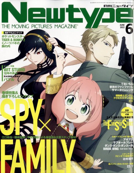 Newtype (ニュータイプ) 2022年6月号 (発売日2022年05月10日) 表紙