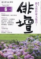俳壇 2022年6月号 表紙