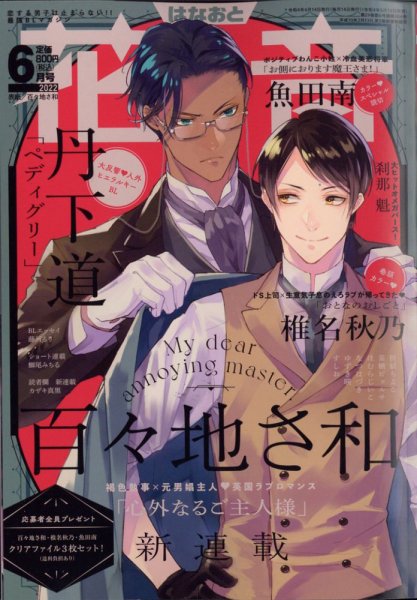花音 2022年6月号 (発売日2022年05月13日) 表紙