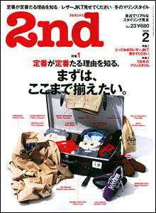 2nd（セカンド） VOL.23 (発売日2008年12月16日) 表紙