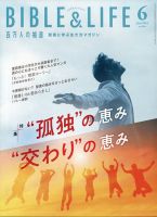 百万人の福音 2022年6月号 表紙