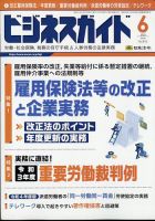 ビジネスガイド 2022年6月号 表紙