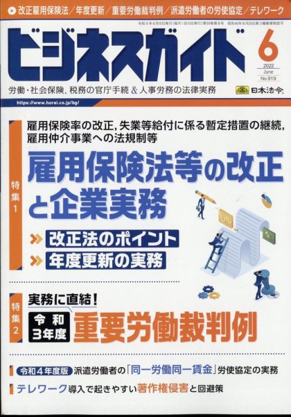 ビジネスガイド 2022年6月号 (発売日2022年05月10日) 表紙