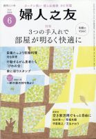 婦人之友 2022年6月号 表紙