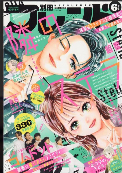 別冊フレンド 2022年6月号 (発売日2022年05月13日) 表紙