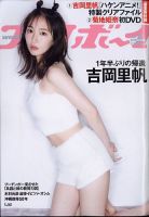 吉岡里帆 表紙まとめ｜雑誌のFujisan