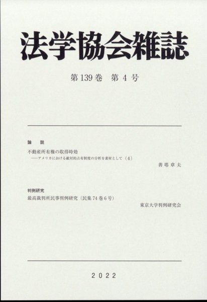 法学協会雑誌 2022年4月号 (発売日2022年05月16日) 表紙