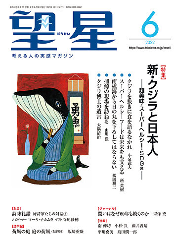 望星 637号 発売日22年05月13日 雑誌 定期購読の予約はfujisan