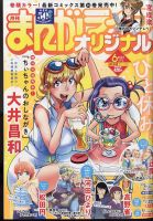 まんがライフオリジナル 2022年6月号 表紙